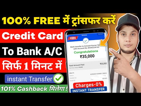 Credit Card To Bank Account Money Transfer | Transfer Money From Credit Card To Bank Account