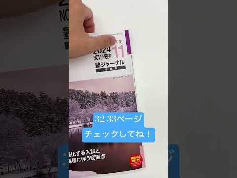 塾ジャーナル11月号に記事を載せていただきました　#大学受験の桔梗会 #大学受験 #塾ジャーナル