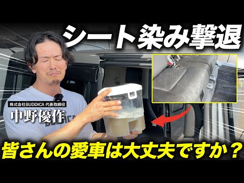 「誰でも簡単に車内のシミを取る方法」愛車の手強い汚れを車屋社長が徹底洗浄します！