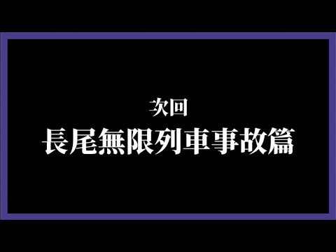 【彩虹社中文】無限列車事故篇【長尾景】