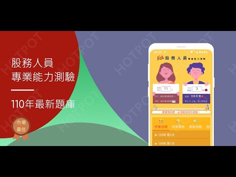 開外掛！高效備考【股務人員】題庫APP...(下方說明欄附Google Play Store連結)