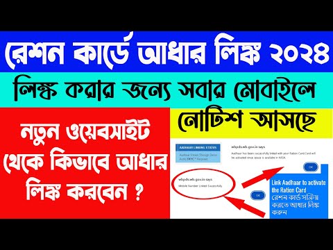 Ration Card with Aadhar e-Kyc Online 2024 | How to link ration card with adhar card | WBOnlineCenter