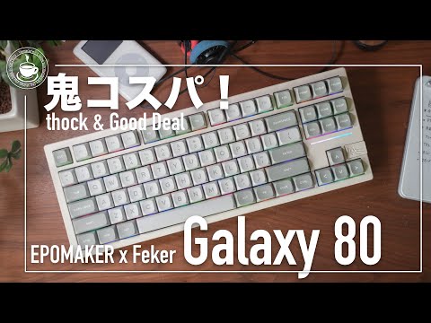 Cute but full aluminum body! Excellent cospa, a great keynoteepment Epomaker x Feker Galaxy80