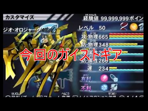 【ガイストギア紹介】ジオ・オロジャーグ【ガイストクラッシャーゴッド】