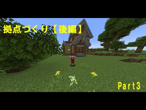 立派な拠点が完成！Minecraft実況【java】part3