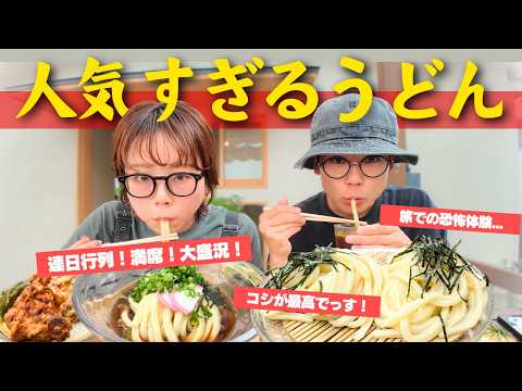 岡山県で人気のおしゃれなうどん屋でコシのあるうどんを食べながら、旅の思い出を語る夫婦の休日【岡山グルメ】