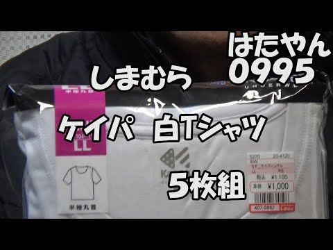 ２０２５年・福袋　しまむら歳末カウントダウンセールの前のセール「しまむら・メンズブランド５枚組インナー福袋（LL）」はケイパのインナーTシャツ５枚で１１００円。２０２５年は「ケイパ」でかためます。