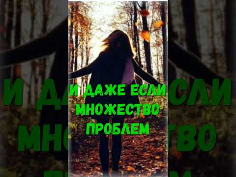 С добрым утром! Любите жизнь!#shorts