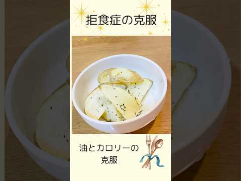 【拒食症と制限食】カロリーと油の制限で心も体もガサガサだった時代#摂食障害専門カウンセラー中村綾子 #公認心理師摂食障害専門カウンセラー