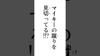 反撃の開始‼️【ネタバレ注意】 #ネタバレ注意⚠️ 東京リベンジャーズ 267話 #マイキー #たけみっち #東京リベンジャーズ #267話