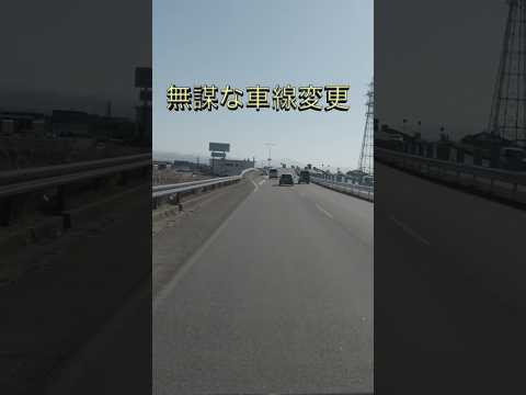 ヤバい車線変更を目撃