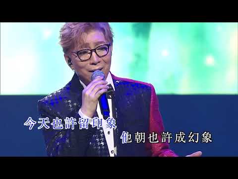 莫旭秋/賴應斌 | 寒傲似冰 | 莫旭秋秋的懷念世紀金曲演唱會