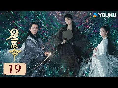 ENGSUB【Calling From The Galaxy EP19】Zhang Tianqi / Zhang Chuhan | YOUKU COSTUME