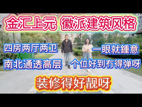 裝修得唔知幾靚，地理位置又正，南北通透高樓層，金匯上元 109 平四房兩廳兩衞，拎包即可入住，僅售 92 萬。真係一眼就鍾意呀#大亞灣 #大樓 #惠州 #惠州房產 #港人置業 #二手筍盤 #home