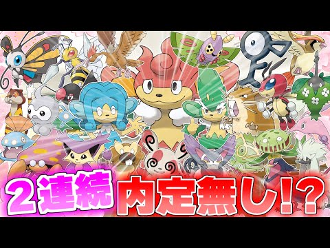 【ポケモンSV】二世代連続でリストラされてしまったポケモンまとめ【藍の円盤】