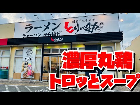 【埼玉グルメ】まるでポタージュのような濃厚鶏スープ・丸鶏をコトコト10時間煮込んだ自慢のスープ・お漬物食べ放題も嬉しいねえ