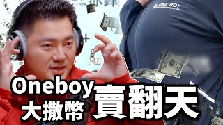 Clips 分析 Oneboy 衝鋒衣的行銷案例 | The KK Show - 174  半年賣破千萬的餃子推手  - 尚恩