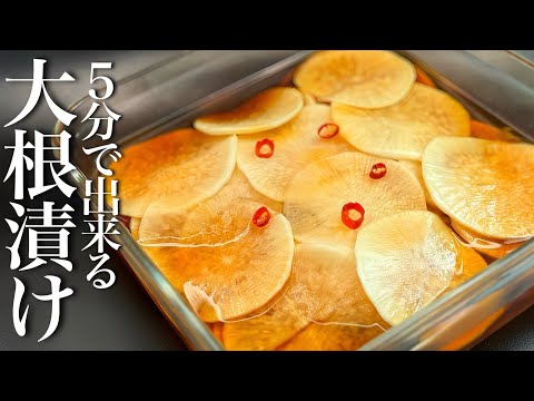 【すぐ食べられる】パリパリ食感が最高の大根漬け