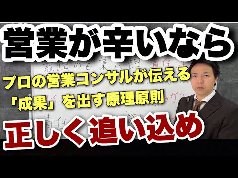 【営業】高年収トップセールスや凄腕経営者の心理状態【※辛口動画】