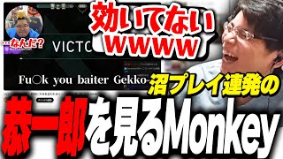 ソロランクで野良に文句を言われるも「全く効かない恭一郎」を見るSurugaMonkey【VALORANT】