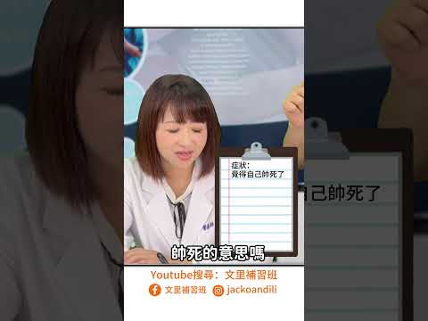 文里診斷室 #料理 #文里補習班 #劉怡里 #蔣偉文