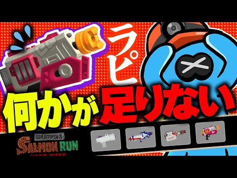 【サーモンランNW】この編成...何かが足りない！？ドンブラコ編成の評価解説【スプラトゥーン3】