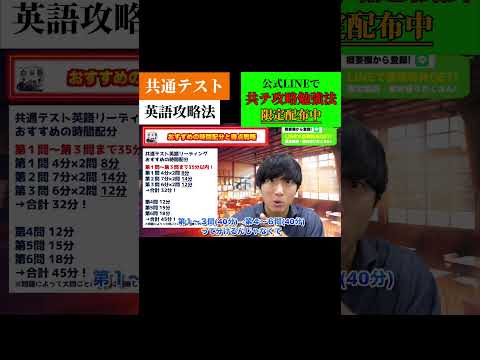 共通テスト英語攻略法③