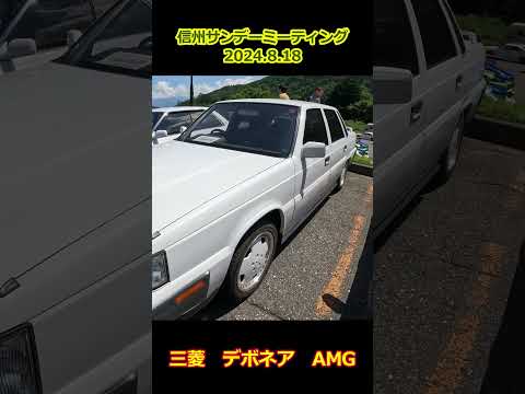 三菱デボネア AMG【信州サンデーミーティング】旧車・クラシックカー #shorts