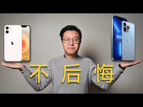 iPhone 13 Pro换回12 Mini三个月，谈谈我的真实感受