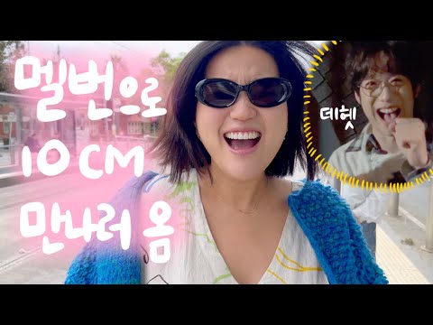 [🇦🇺vlog]유죄인간 만나러 멜번으로 날아간 이야기