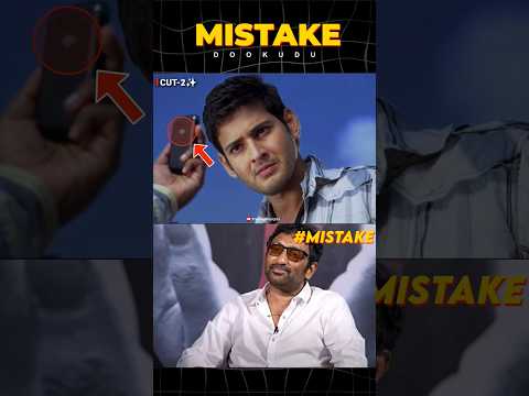 Dookudu Movie Mistake By Srinu Vaitla | Mahesh Babu | Premson Insights | #shorts