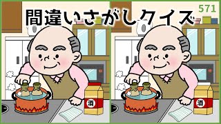 【間違い探しクイズ】難問揃いの脳トレゲーム！冬のイラスト集【上級者向け】#571