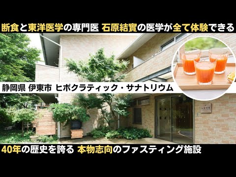 滞在中の過ごし方【ヒポクラティック・サナトリウム】