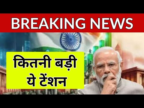 BRAKING NEWS: मोदी सरकार को अचानक इस झटके ने दे दी है बड़ी टेंशन, कैसे पूरा खेल बिगड़ता दिख रहा है?