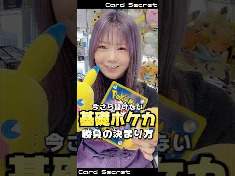 【今さら聞けない】勝負の決まり方！ポケカの基礎を学ぼう！ #ポケモンカード   #pokemoncards #初心者