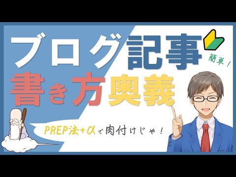 【ブログ記事の書き方】迷わず「高速」で書くたった1つの方法