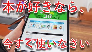 ５〜５０％オフも可能なオンライン書店「honto」を今すぐ使おう【まだ、Kindle使ってるの？】