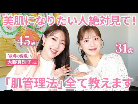 【※有料レベル】　皮膚の変態「大野真理子さん」に美肌・美白・美容医療の極意を全部教えてもらいました！！マジで見て？？？！【スキンケア】