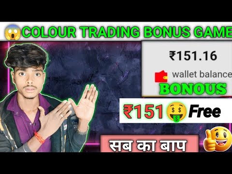 ₹151 instant bonus 🤑 new colour trading app no investment with bonus 😍 colour trading #bonous