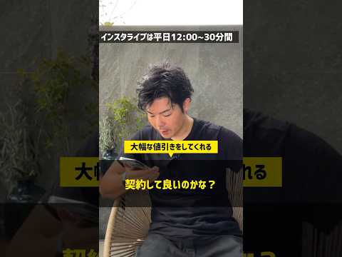 大幅に値引きをしてくれるが、契約して良いのか悩む #住宅四天王エース #注文住宅 #ハウスメーカー