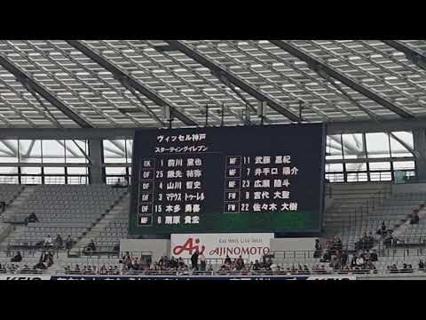 2024.11.10　ヴィッセル神戸　選手紹介　東京ヴェルディ戦(J1リーグ第36節)