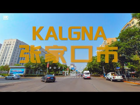 4K China Driving video in  Kalgan  / 河北省张家口市行车-下篇