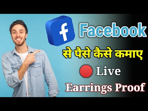 Facebook se paise kaise kamaye | How to earn money from Facebook ||