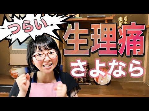 薬を使わずに生理痛を軽減する方法を薬剤師がご紹介！食事＆布ナプキン紹介！