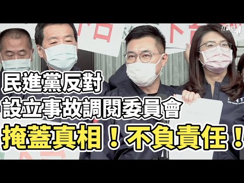 如果你在事前做更多事，就不會有今天的憾事｜江啟臣談時事｜