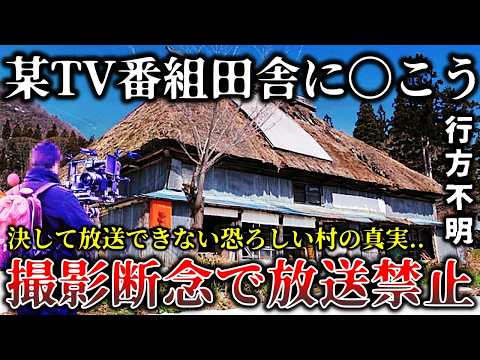 【ゆっくり解説】※怖すぎて撮影を断念した真相..某テレビ局の取材で恐ろしい事実が発覚した村のヤバすぎる風習・奇習６選！