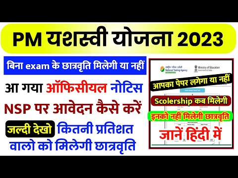 pm yashasvi scholarship 2023 admit card | pm yashasvi yojana ka admit card kab aaega