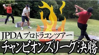 【プロドラコンツアー】JPDAプロドラコンツアー静岡大会_第2試合。■男女チャンピオンズリーグ決勝！迫力満点💯