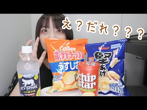 ASMR│咀嚼音 カルビーポテトチップス・堅あげポテト・Chipstar食べ比べしてみた。【初の顔出し】