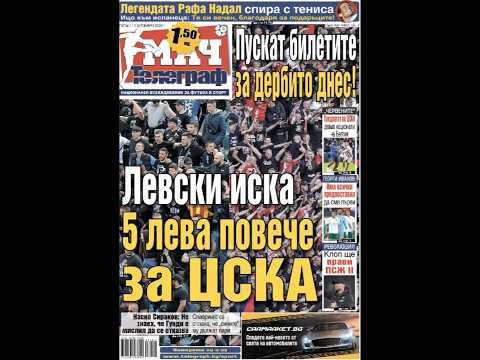 ОБРАТНОТО БРОЕНЕ ЗА ВЕЧНОТО ДЕРБИ ЗАПОЧВА. Пускат билетите днес. Левски иска 5 лева повече за ЦСКА.